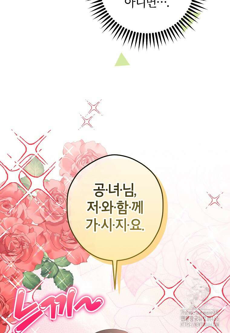 공녀님은 독수공방 체질입니다 28화 13
