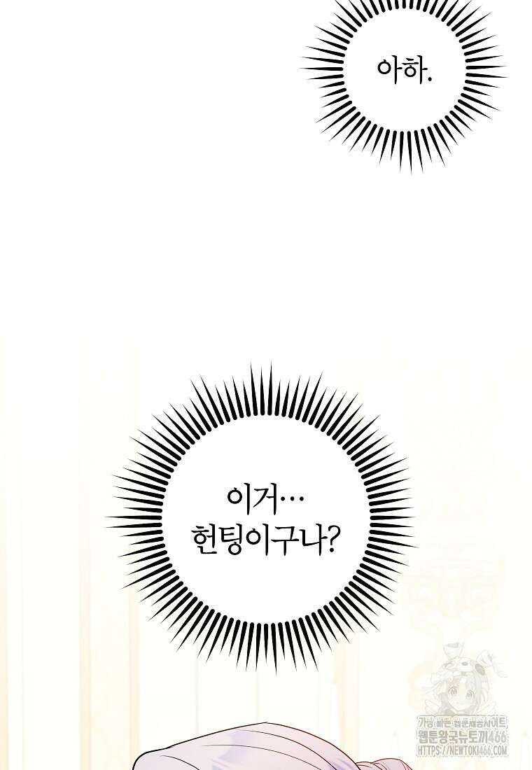 공녀님은 독수공방 체질입니다 28화 17