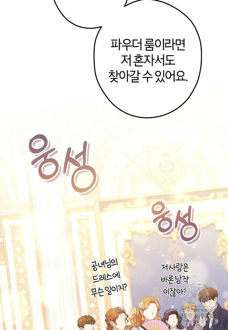 공녀님은 독수공방 체질입니다 28화 22