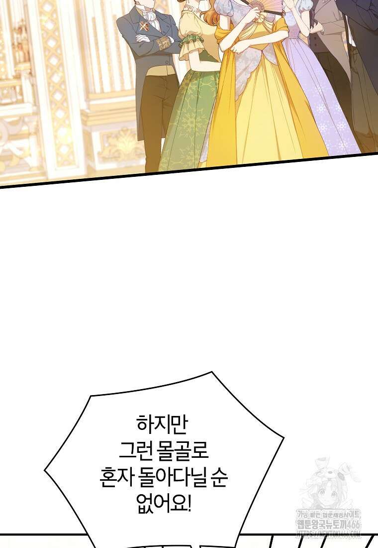 공녀님은 독수공방 체질입니다 28화 23