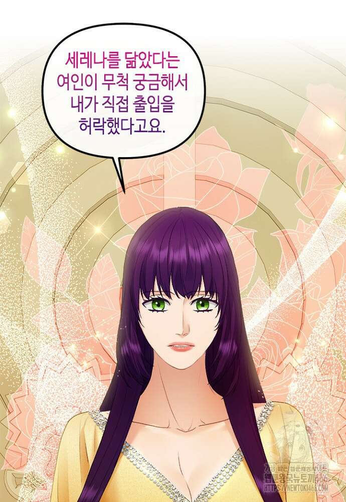 가짜 애첩의 화려한 일상 116화 4
