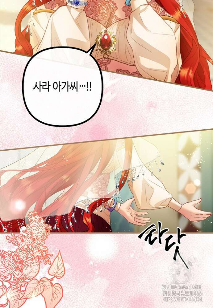 가짜 애첩의 화려한 일상 116화 10