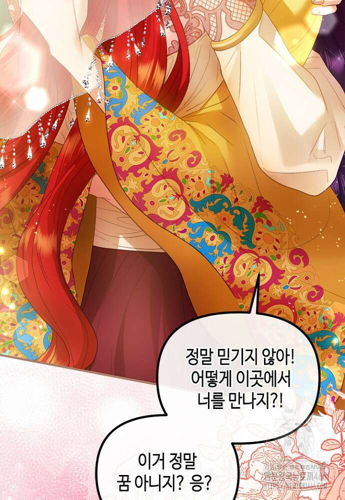 가짜 애첩의 화려한 일상 116화 12