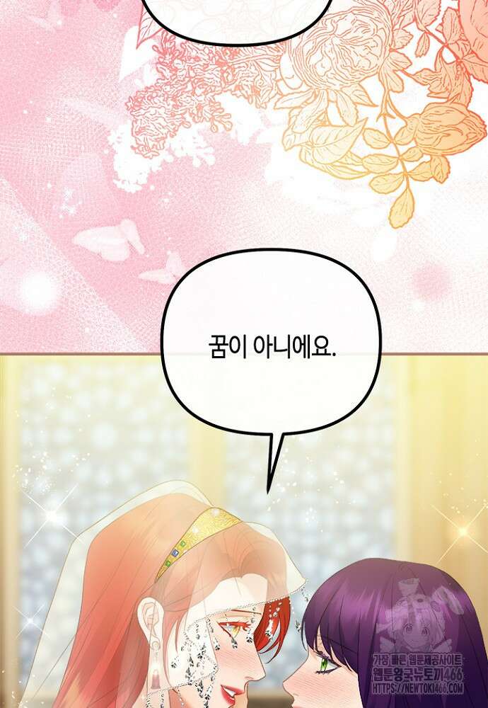가짜 애첩의 화려한 일상 116화 13