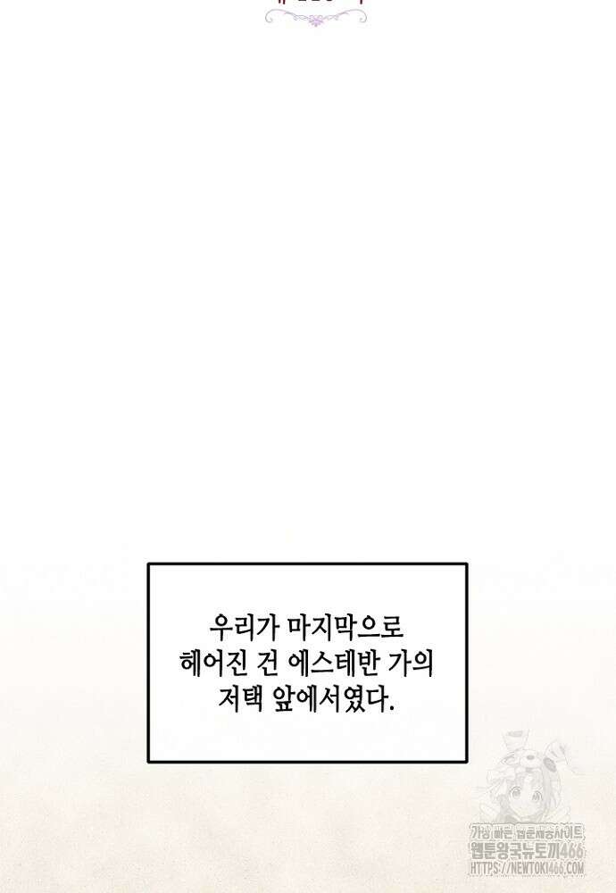 가짜 애첩의 화려한 일상 116화 18