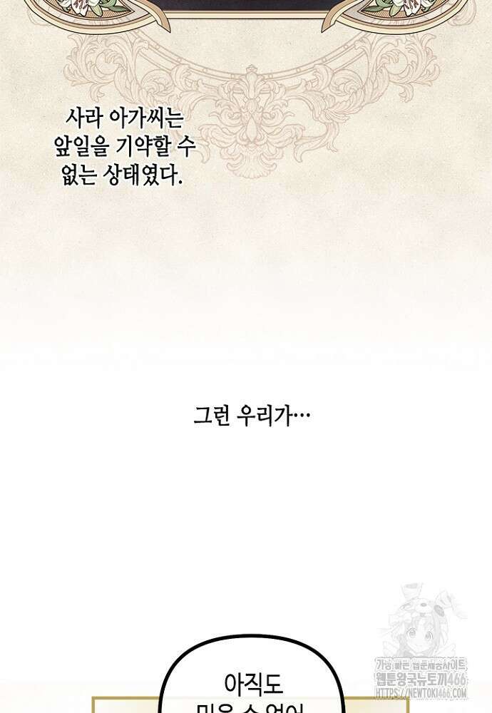 가짜 애첩의 화려한 일상 116화 20