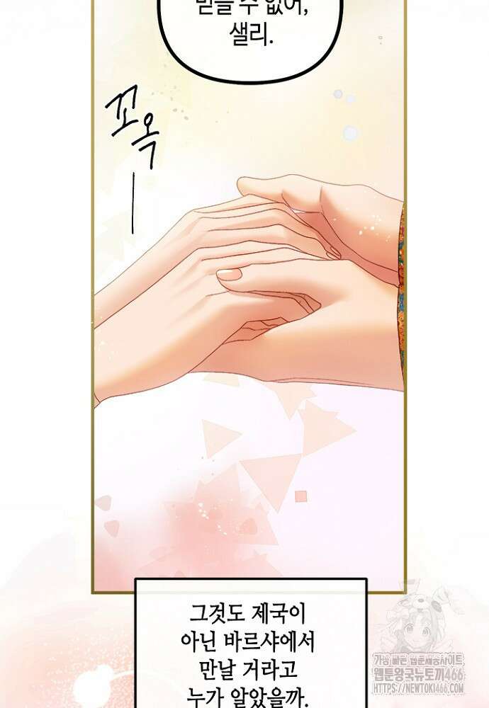 가짜 애첩의 화려한 일상 116화 21