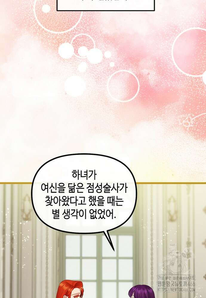 가짜 애첩의 화려한 일상 116화 22