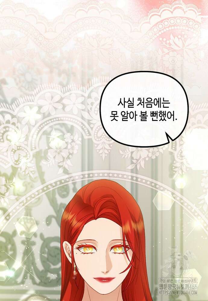 가짜 애첩의 화려한 일상 116화 24