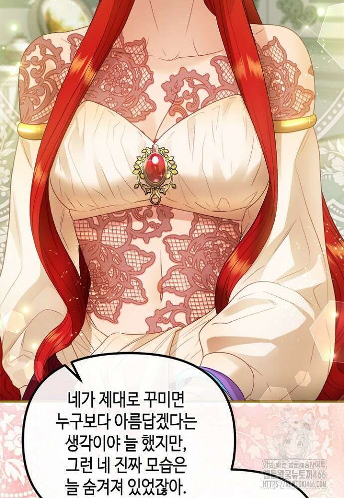 가짜 애첩의 화려한 일상 116화 25