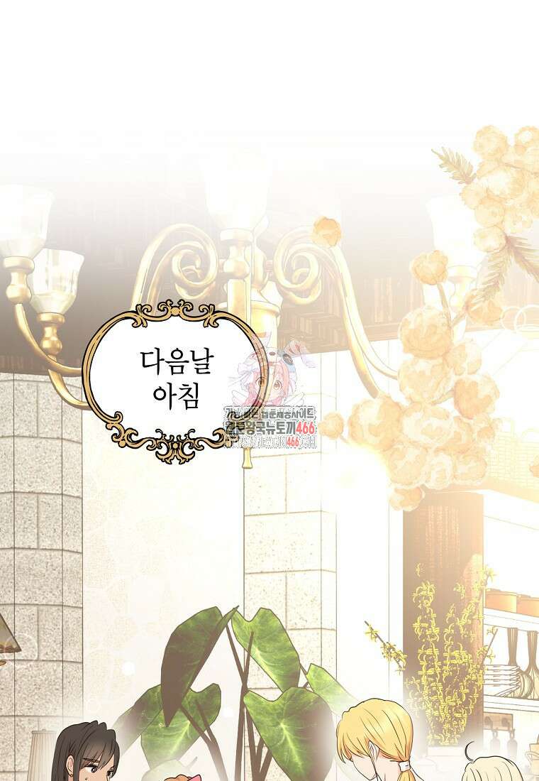 사생아 공주로 살아남기 104화 1