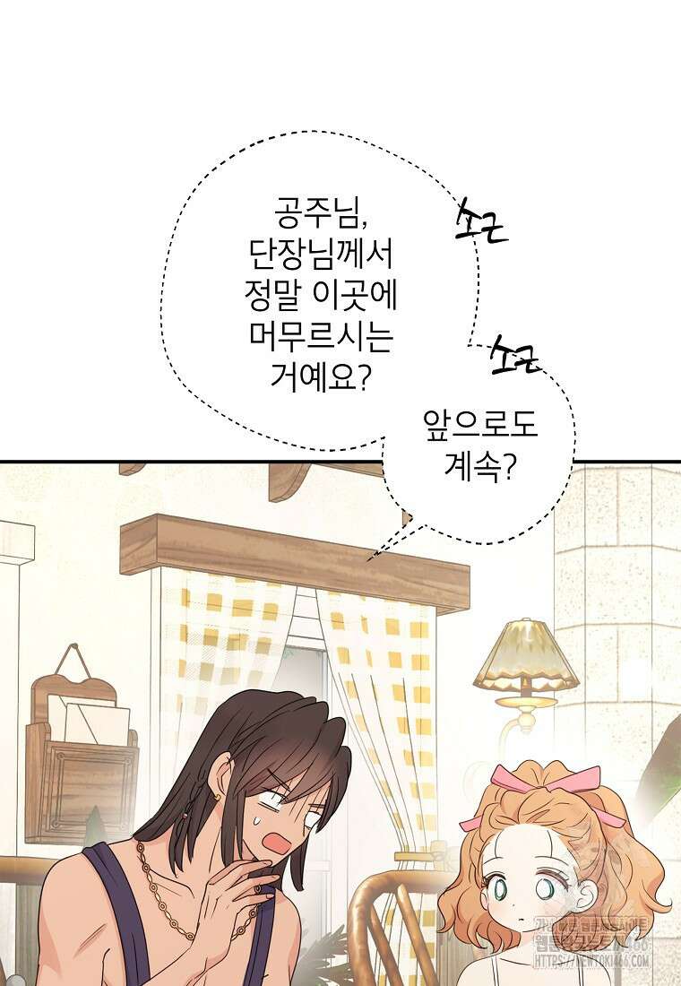 사생아 공주로 살아남기 104화 3