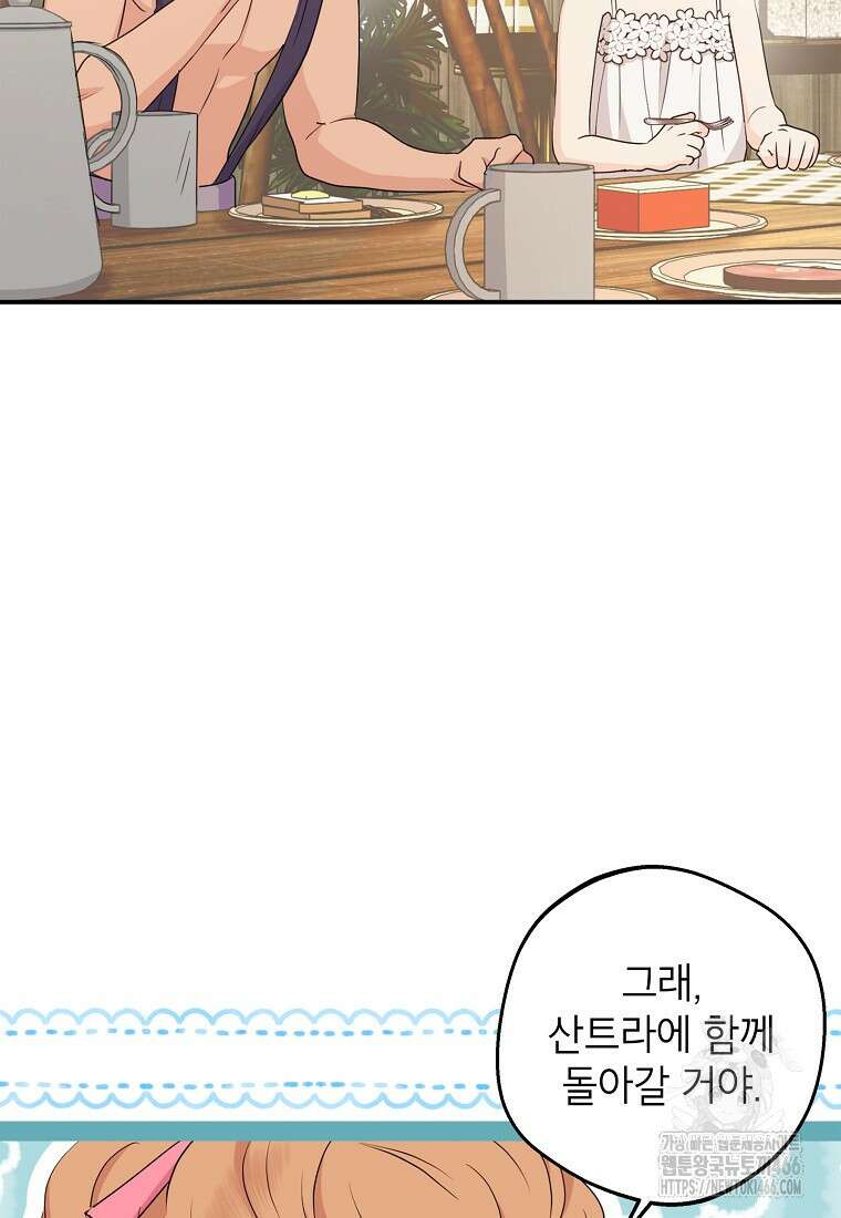 사생아 공주로 살아남기 104화 4