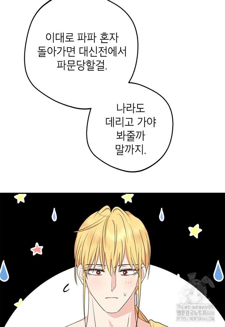 사생아 공주로 살아남기 104화 6