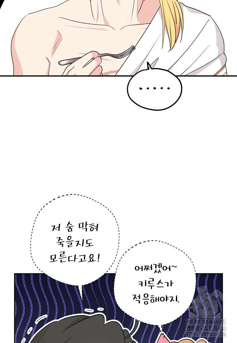 사생아 공주로 살아남기 104화 7