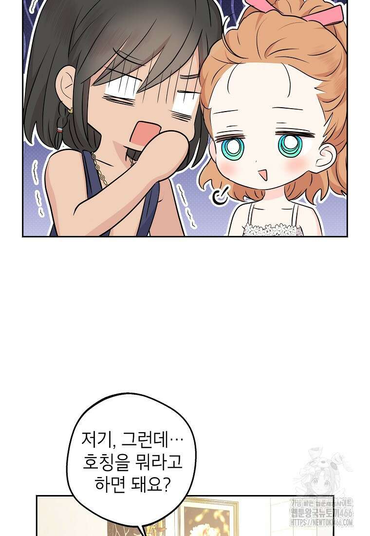 사생아 공주로 살아남기 104화 8