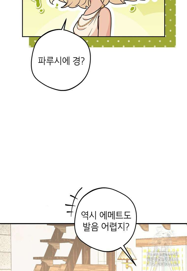 사생아 공주로 살아남기 104화 12