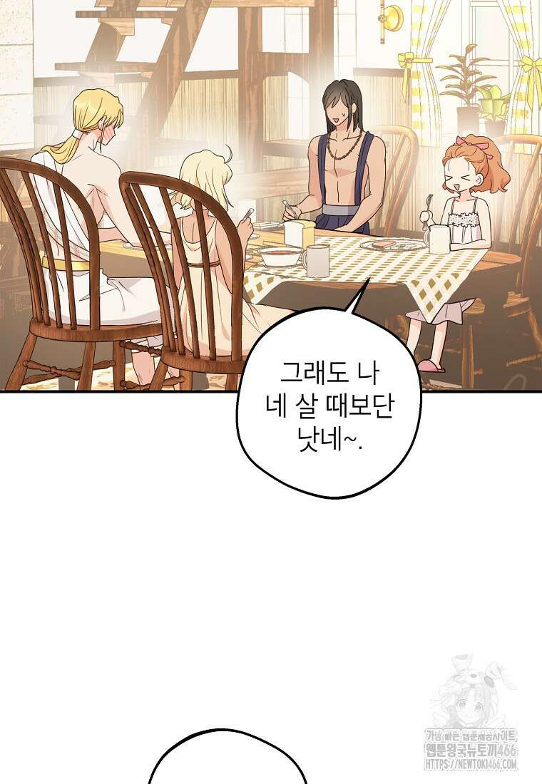 사생아 공주로 살아남기 104화 13