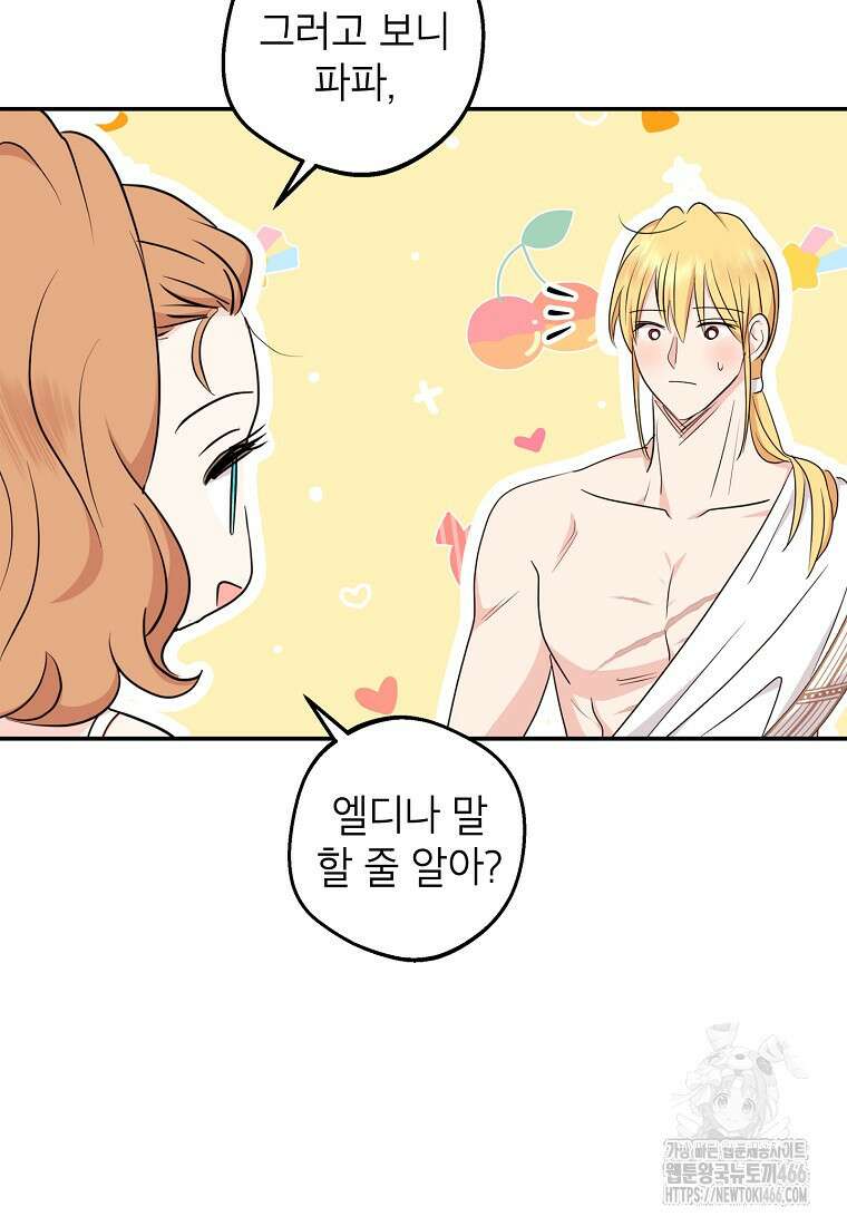 사생아 공주로 살아남기 104화 14