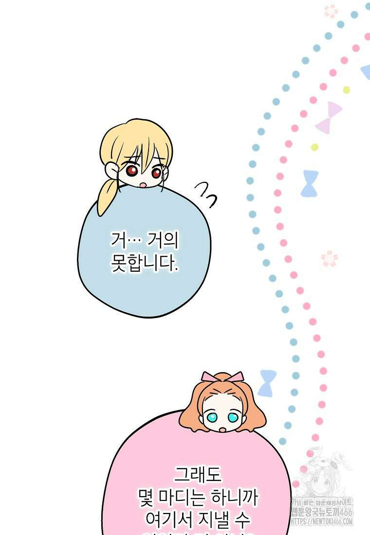 사생아 공주로 살아남기 104화 15