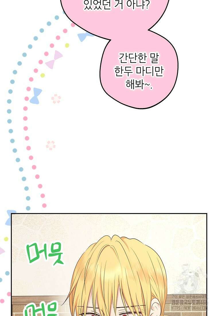 사생아 공주로 살아남기 104화 16