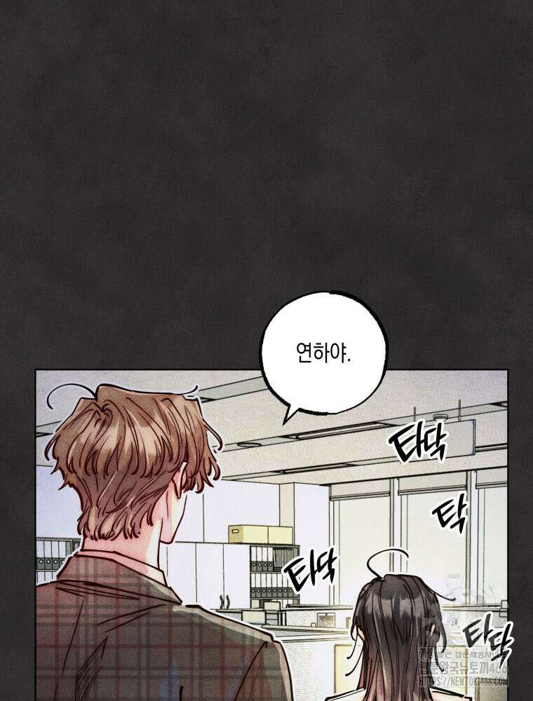 연하는 욕구불만 62화 2