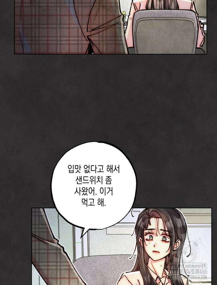 연하는 욕구불만 62화 3