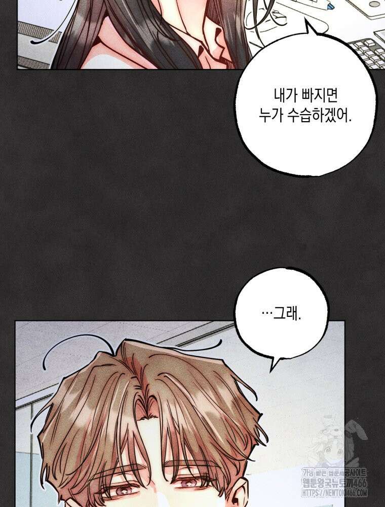 연하는 욕구불만 62화 7