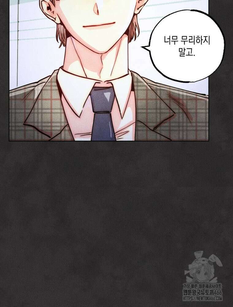 연하는 욕구불만 62화 8