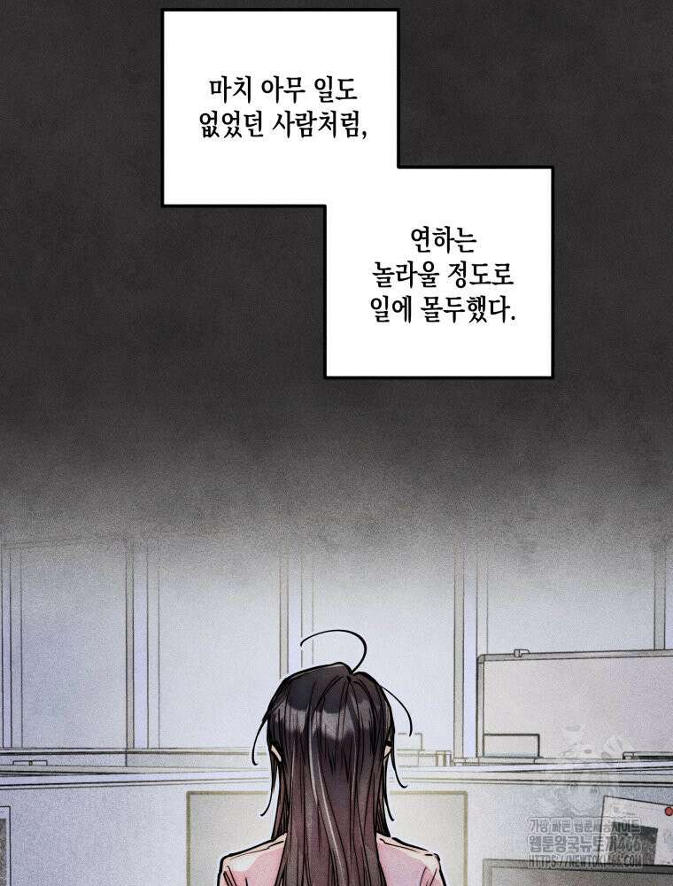연하는 욕구불만 62화 11