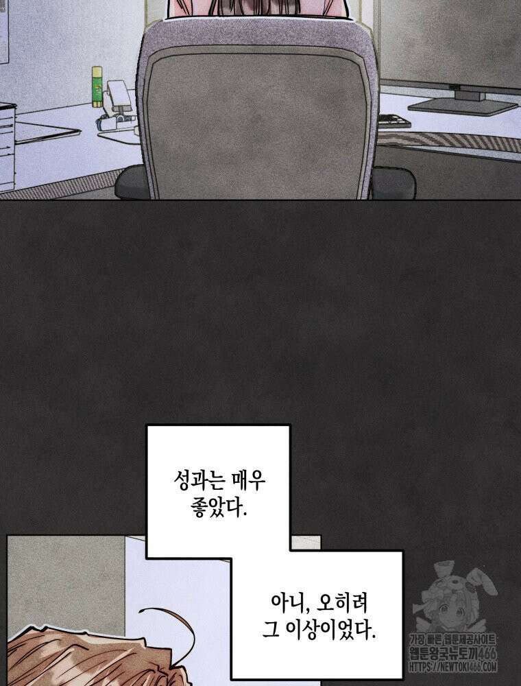 연하는 욕구불만 62화 12