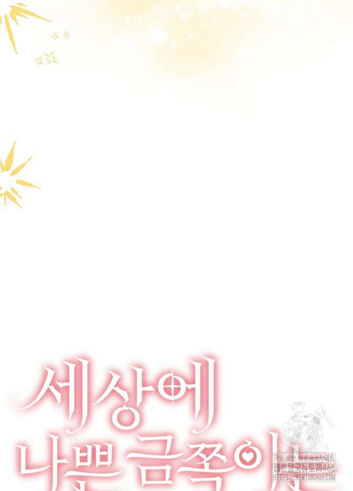 세상에 나쁜 금쪽이는 없다 2화 7