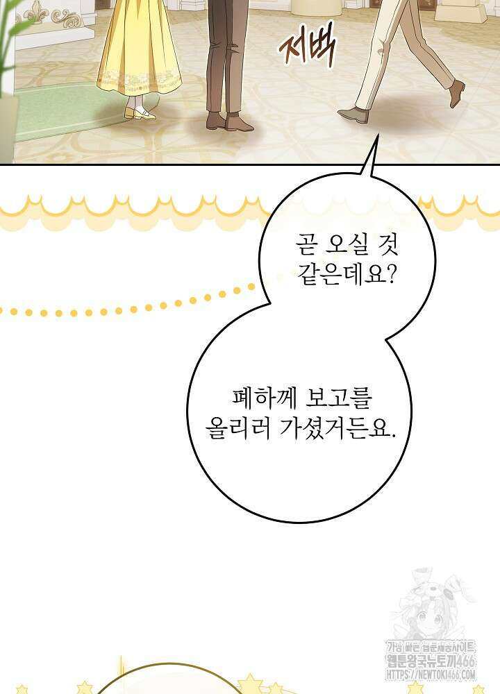 세상에 나쁜 금쪽이는 없다 2화 16