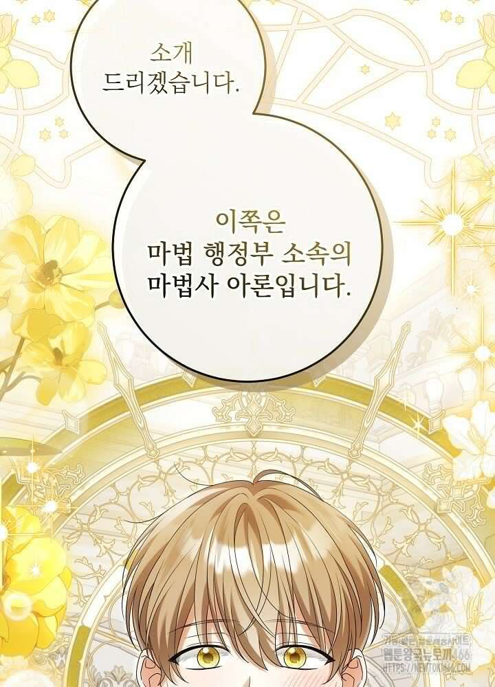 세상에 나쁜 금쪽이는 없다 2화 17
