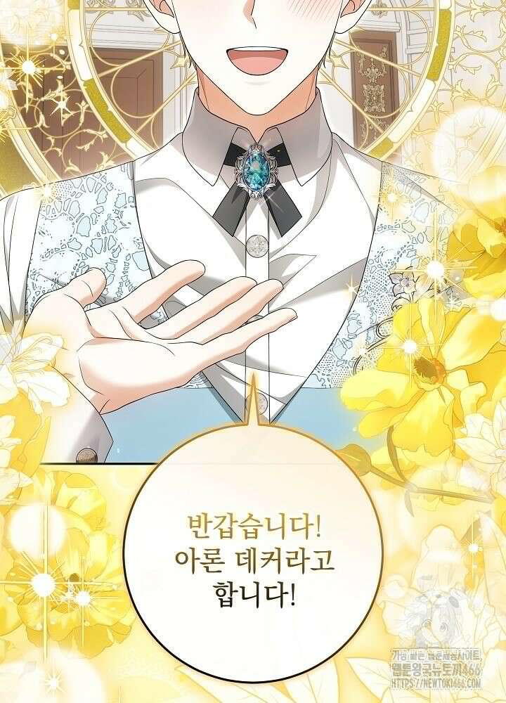 세상에 나쁜 금쪽이는 없다 2화 18