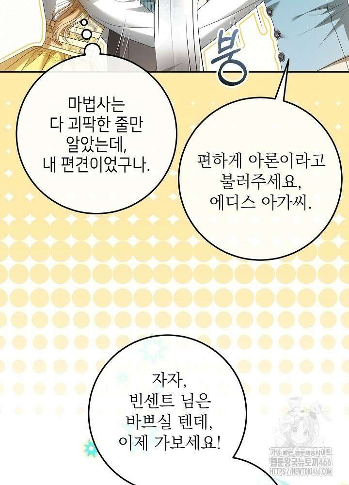 세상에 나쁜 금쪽이는 없다 2화 20
