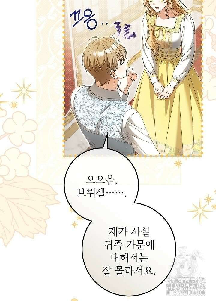 세상에 나쁜 금쪽이는 없다 2화 26