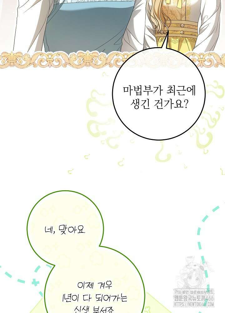 세상에 나쁜 금쪽이는 없다 2화 28