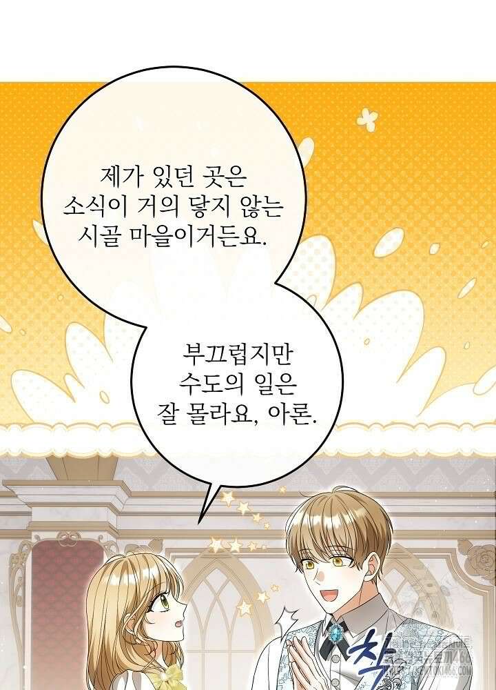 세상에 나쁜 금쪽이는 없다 2화 30