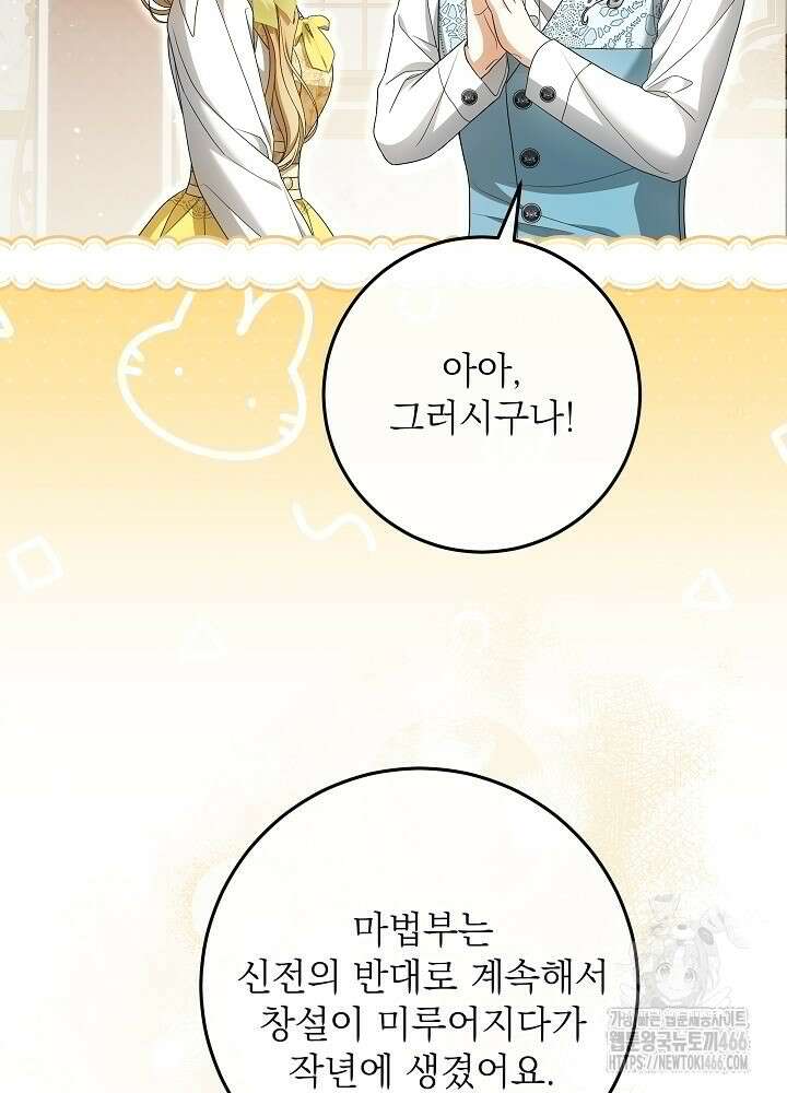 세상에 나쁜 금쪽이는 없다 2화 31