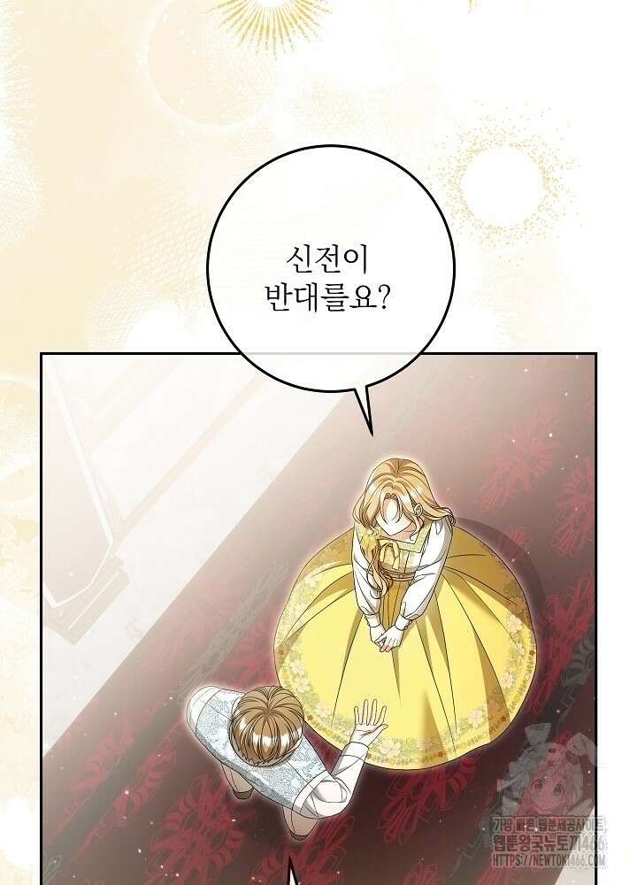 세상에 나쁜 금쪽이는 없다 2화 33