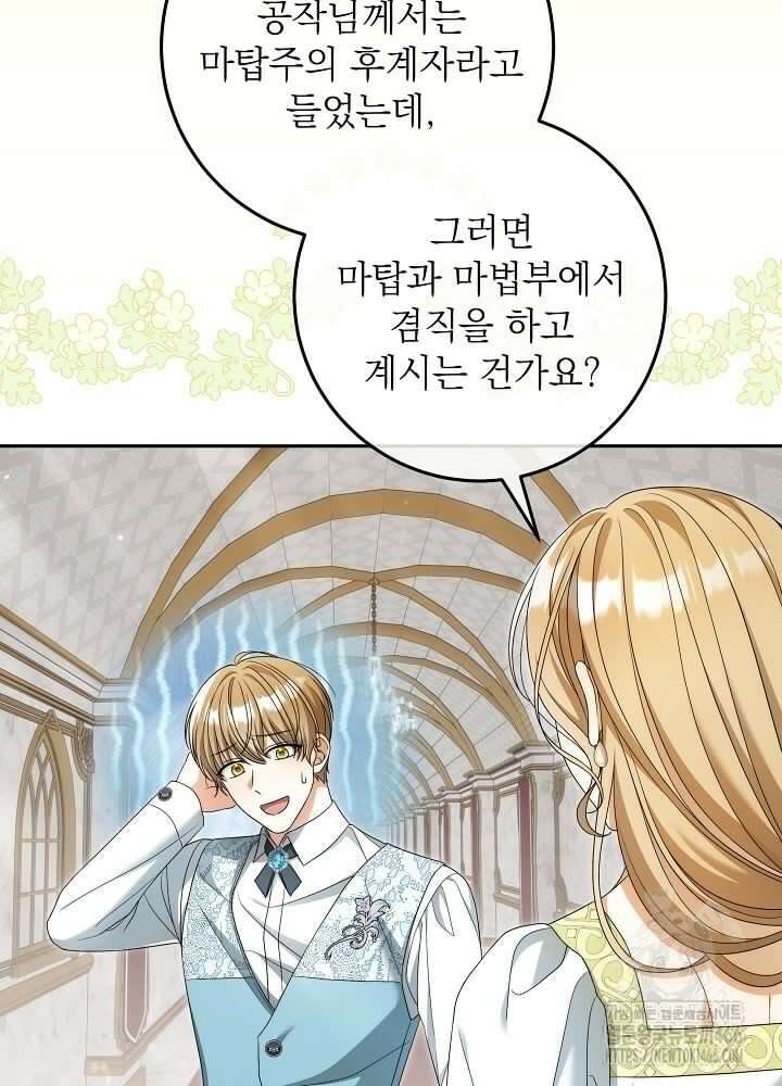 세상에 나쁜 금쪽이는 없다 2화 39