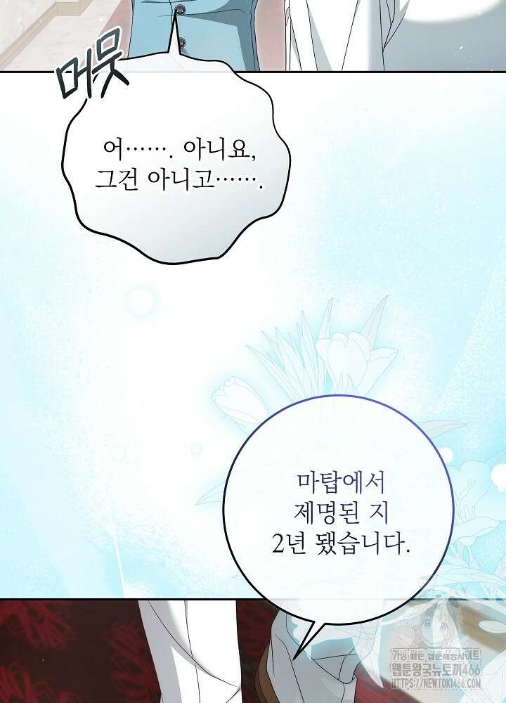 세상에 나쁜 금쪽이는 없다 2화 40