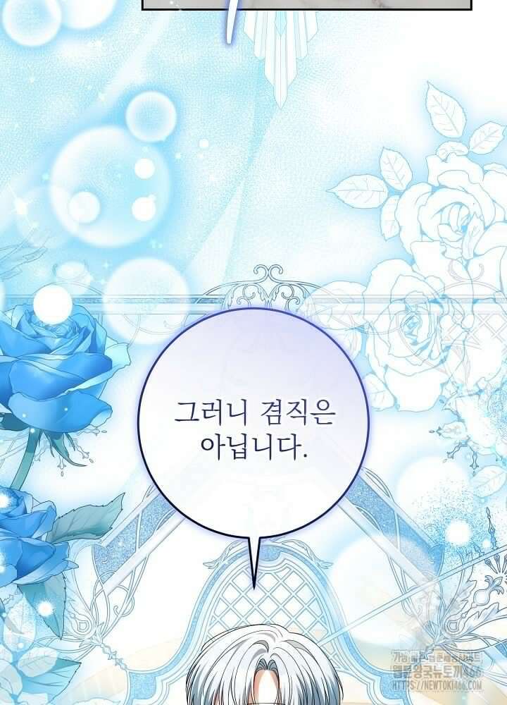 세상에 나쁜 금쪽이는 없다 2화 44