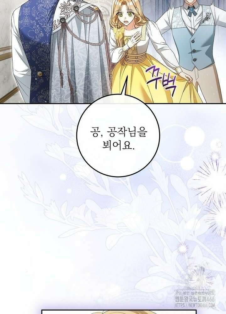 세상에 나쁜 금쪽이는 없다 2화 47