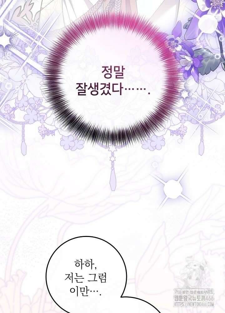 세상에 나쁜 금쪽이는 없다 2화 50