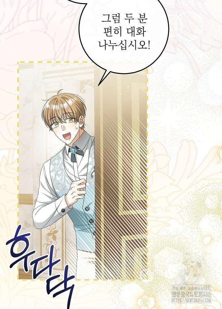 세상에 나쁜 금쪽이는 없다 2화 51