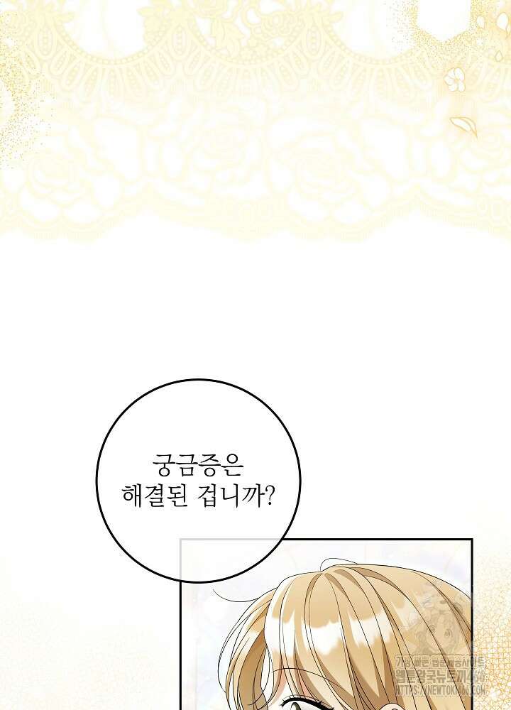 세상에 나쁜 금쪽이는 없다 2화 54