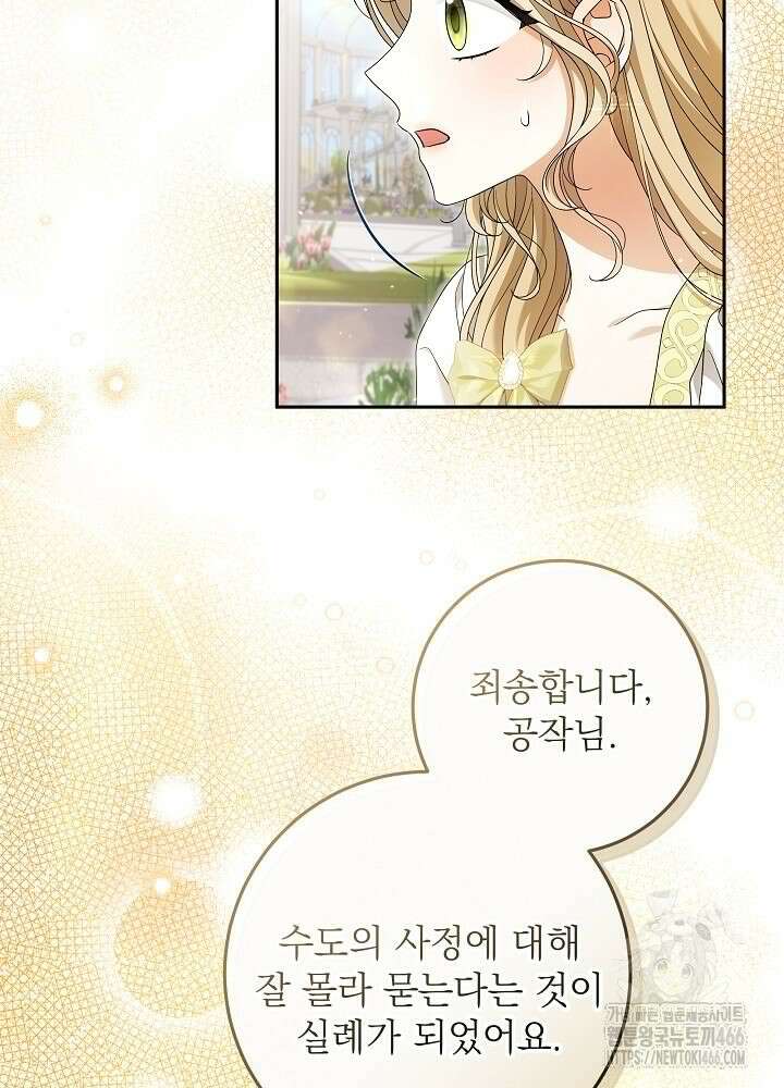 세상에 나쁜 금쪽이는 없다 2화 55