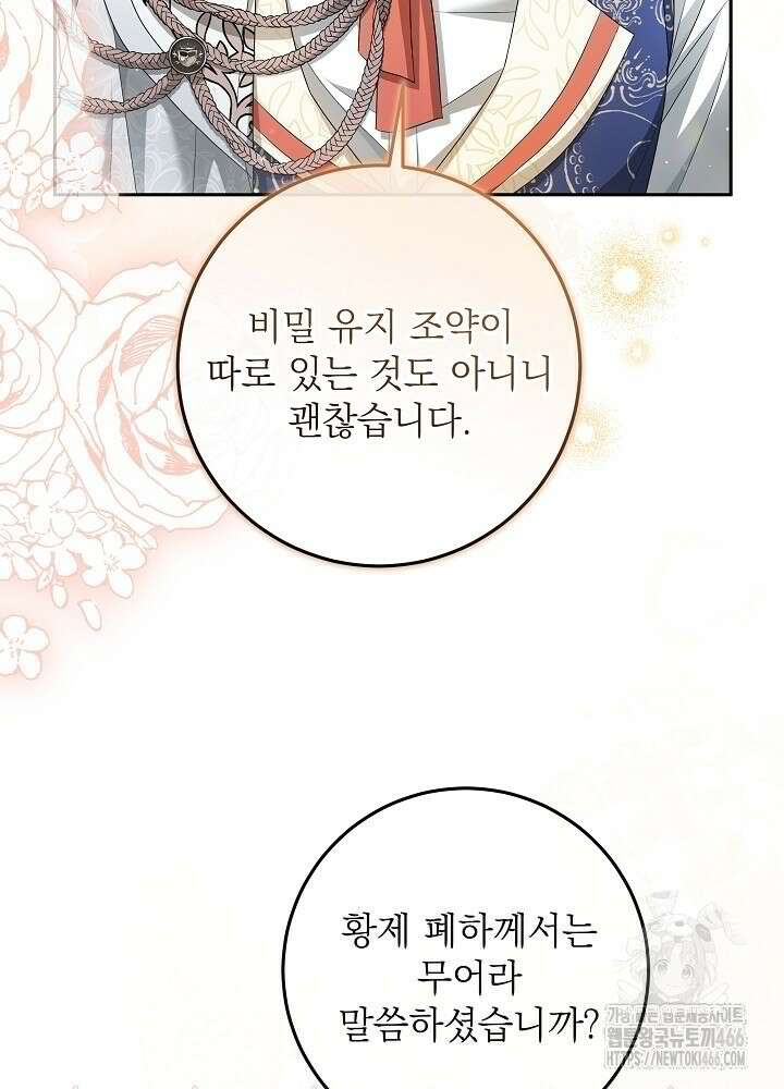 세상에 나쁜 금쪽이는 없다 2화 59